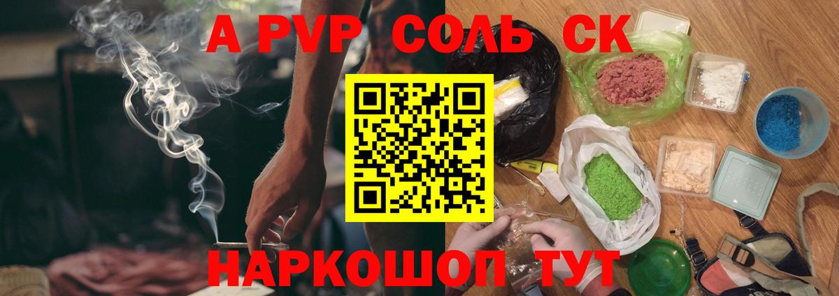 Альфа ПВП  Alpha PVP Соль  купить  сайты  Вход с VPN  A-PVP Crystall  Мичуринск 