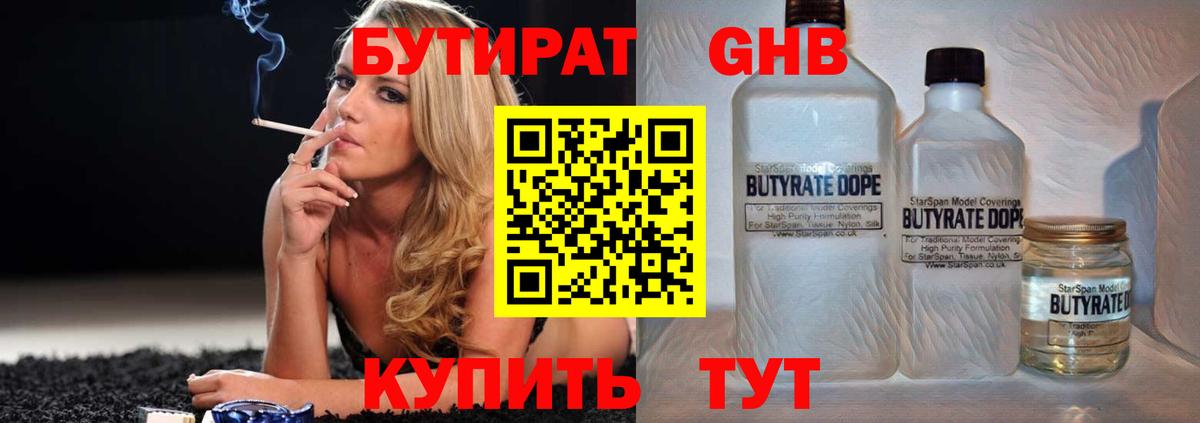 Мичуринск  Бутират 1.4BDO  Бутират  Вход с VPN 
