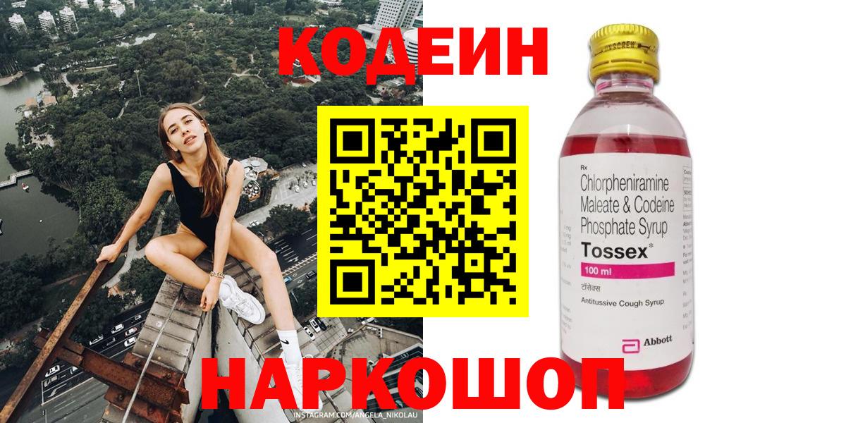 Кодеин Purple Drank Мичуринск