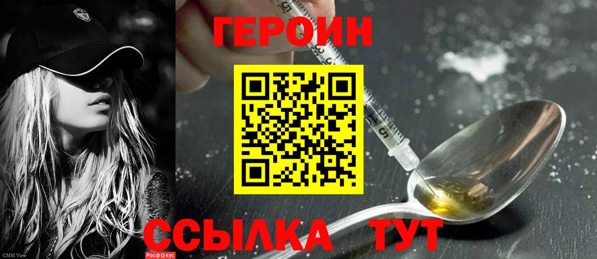 Героин хмурый Мичуринск