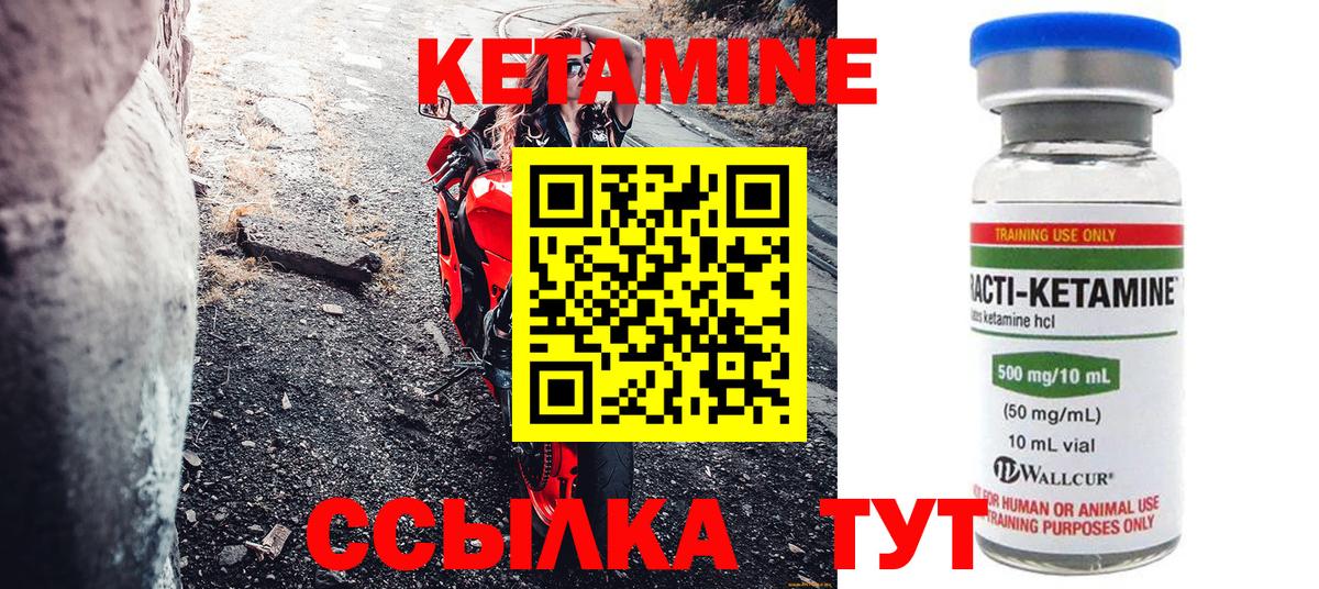 Мичуринск  КЕТАМИН VHQ  Вход с VPN  Кетамин ketamine 
