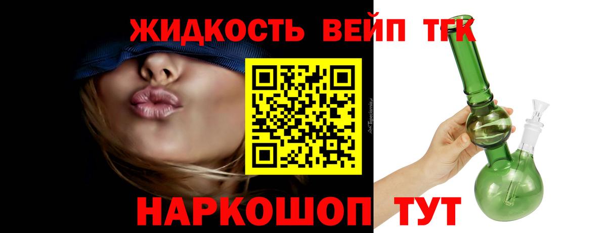 Дистиллят ТГК вейп Мичуринск